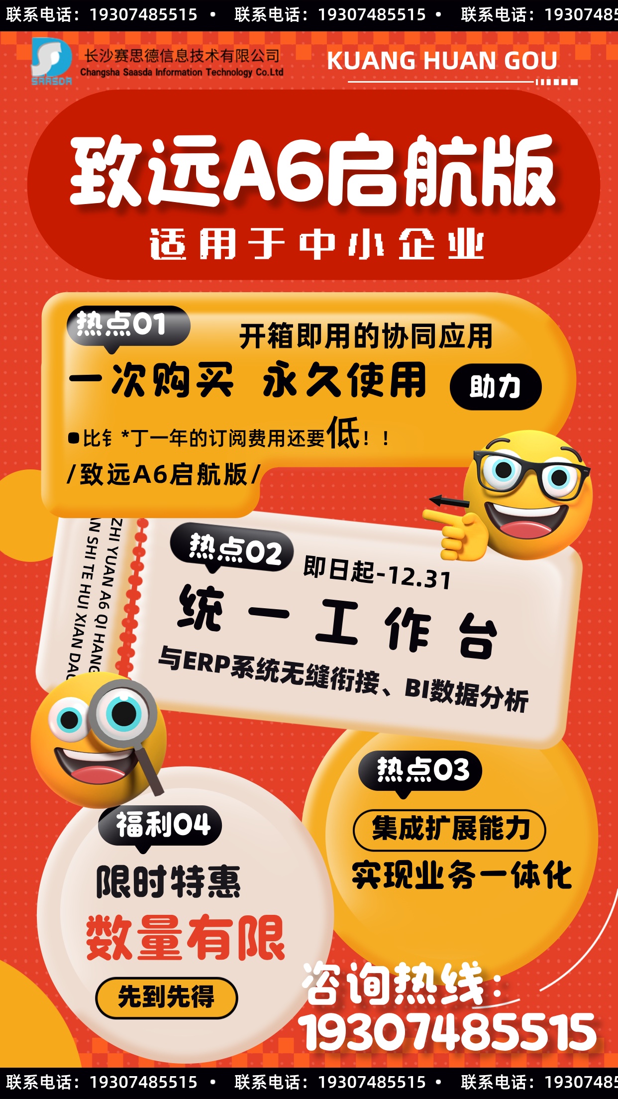 致遠(yuǎn) A6 啟航版，企業(yè)協(xié)同辦公的利器！