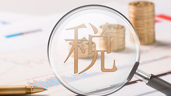 新個(gè)稅出爐，U8輕松面對(duì)